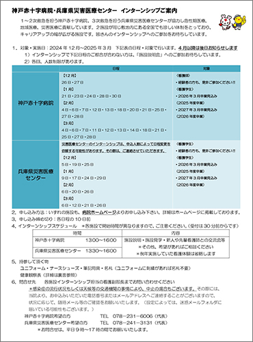 インターンシップ案内